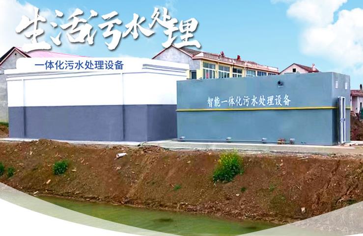 达日一体化生活污水处理设备
