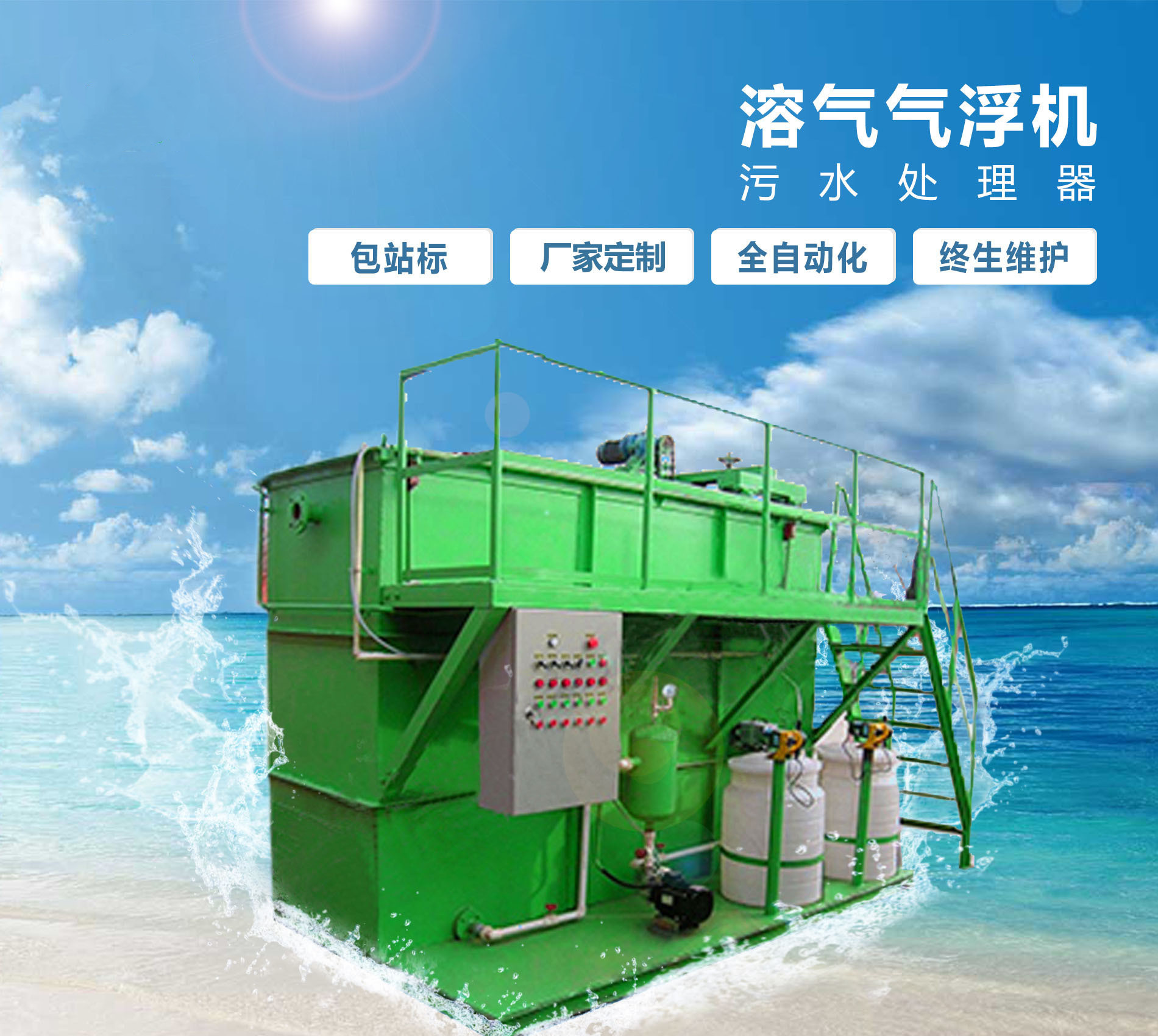 达日溶气气浮机