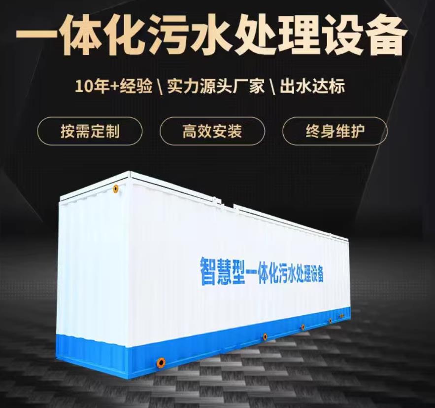 达日一体化污水处理设备_生活污水处理_甘肃嘉源通环保